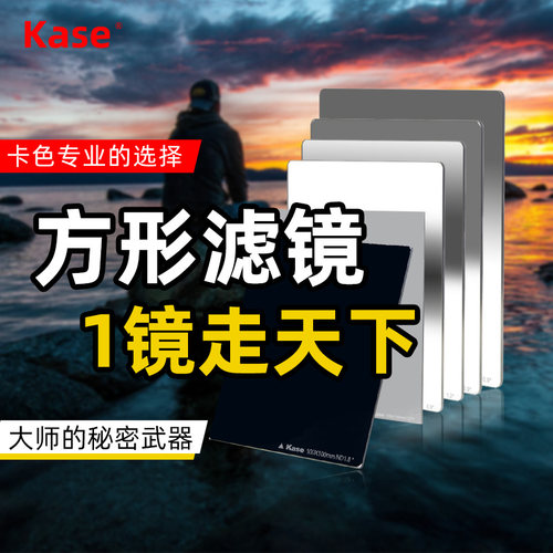 kase卡色方形滤镜方形套装