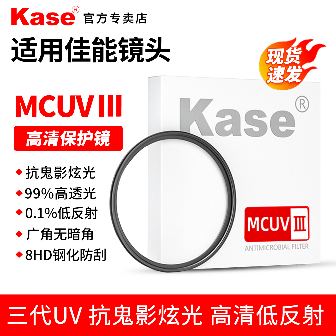 卡色UV镜三代抗鬼影炫光低反射