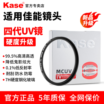 卡色UV镜三代四代抗鬼影炫光