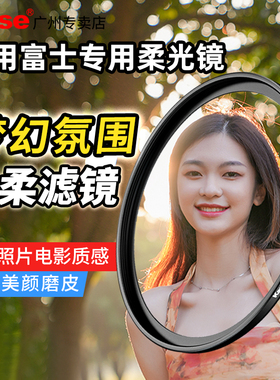 卡色 黑柔滤镜 四分之一1/4柔光镜柔焦镜 适用富士XC35mmF2 1545 1855 1650 1680 18135 70300 33 人像美颜镜