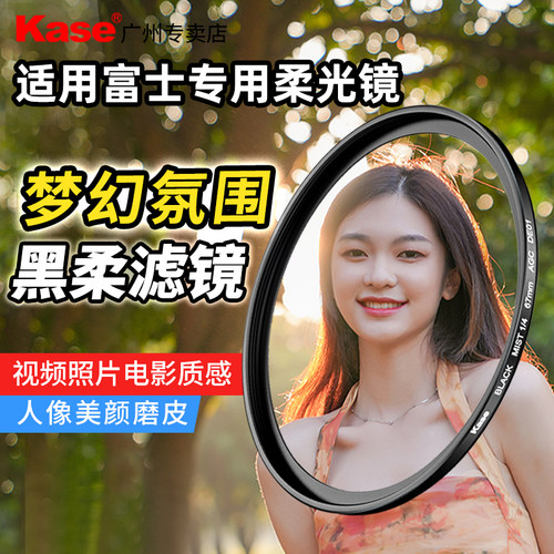 卡色黑柔滤镜四分之一1/4柔光镜