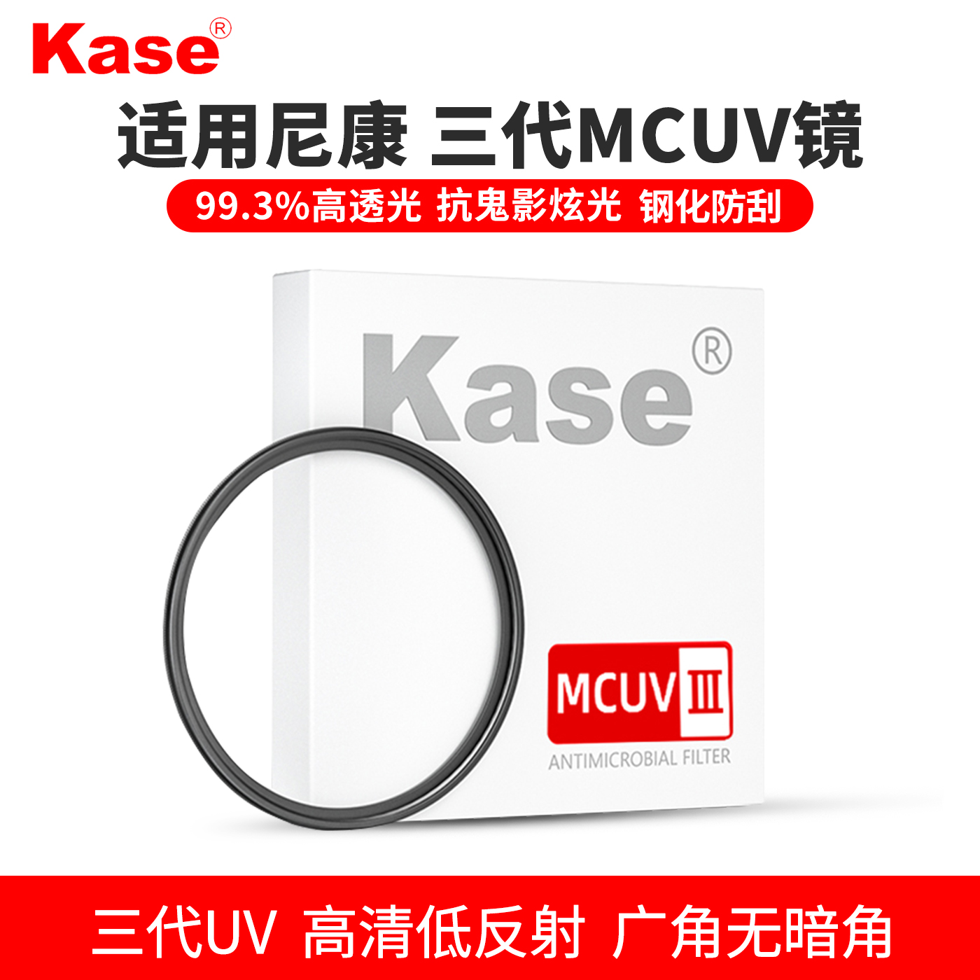 适用尼康镜头高清高透三代UV镜