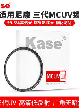 卡色 UV镜 三代 适用尼康Z50II 6 7 8 Z30 50 Zfc D700 1650 24 28 50 85 2470 2470200 18140mm相机镜头滤镜