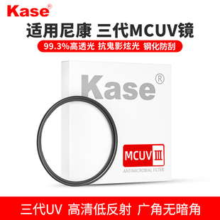 卡色 Zfc D700 18140mm相机镜头滤镜 2470 2470200 适用尼康Z50II Z30 1650 三代 UV镜