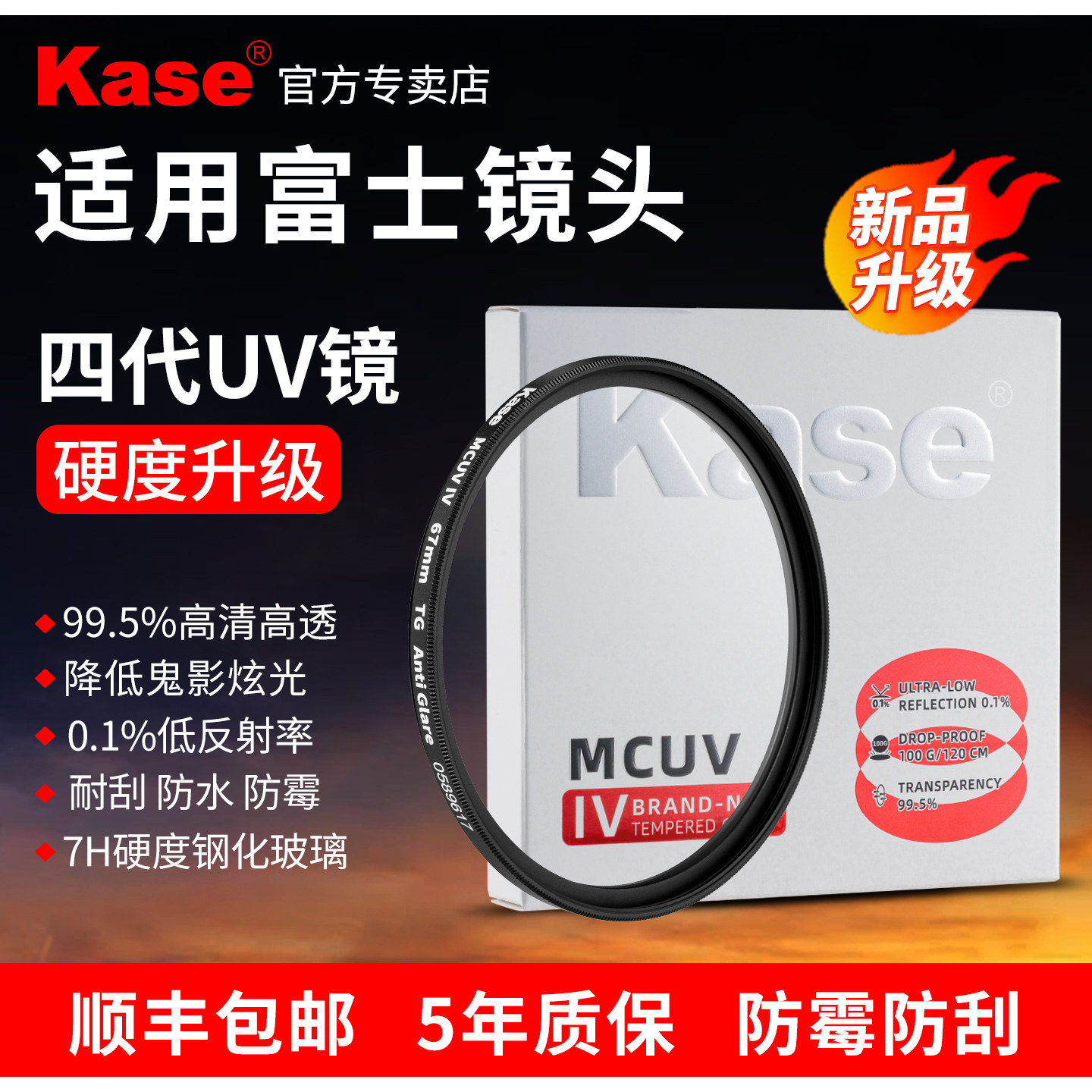 卡色MCUV镜四代适用富士镜头图片