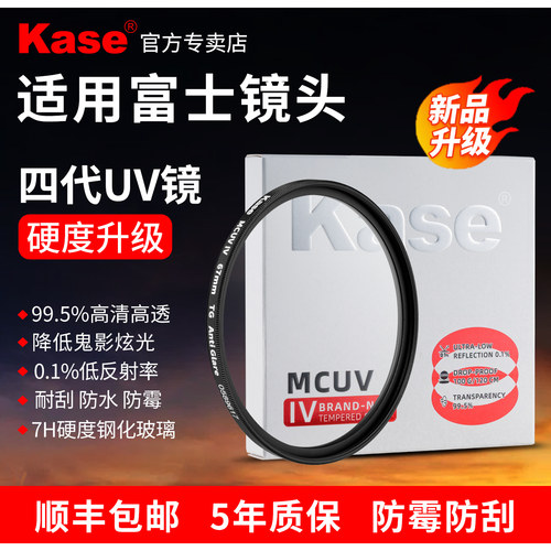 卡色MCUV镜四代适用富士镜头