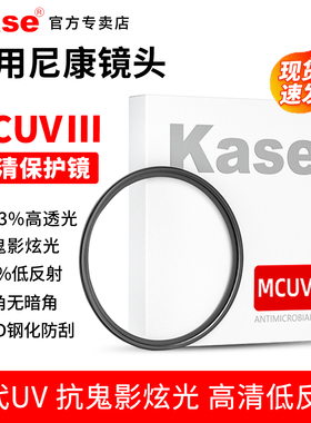 卡色MC UV镜 三代 适用尼康Z50II Z5II/6III Z30 Zfc 1650 24120 24200 2470 50250 18140 50 85相机镜头滤镜