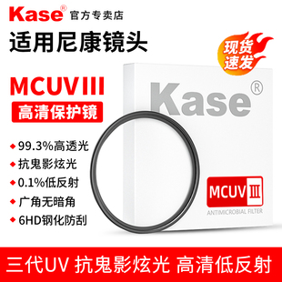 50250 三代 6III Z5II 卡色MC Zfc 2470 18140 24200 适用尼康Z50II 24120 1650 85相机镜头滤镜 Z30 UV镜