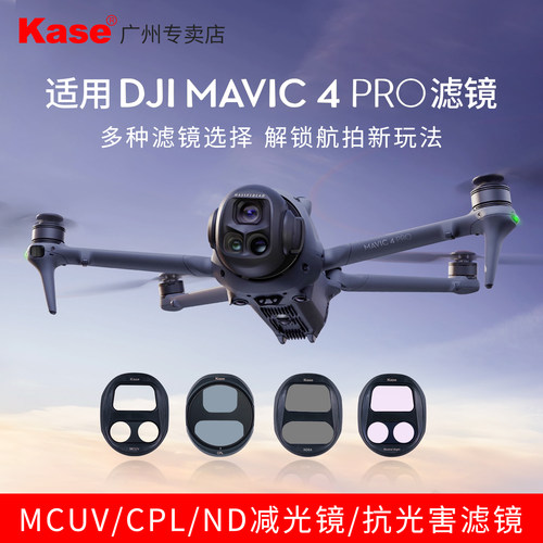 卡色适用大疆御4Pro无人机滤镜