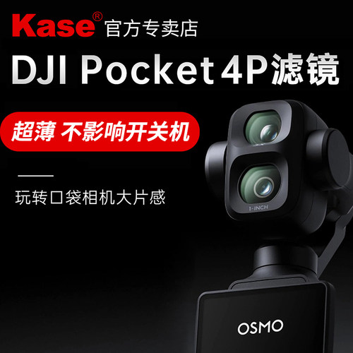 适用大疆DJIPocket4Pro滤镜
