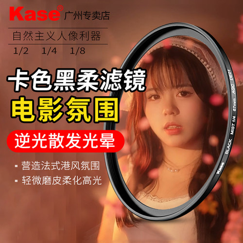 卡色1/4黑柔滤镜四分之一柔光镜