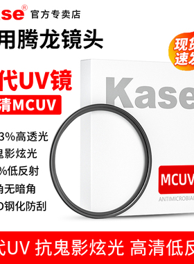 Kase卡色MC UV镜 适用腾龙2875 1770 28200 1750 70180 70300 18130 70300 62/67/77/82mm相机镜头保护镜