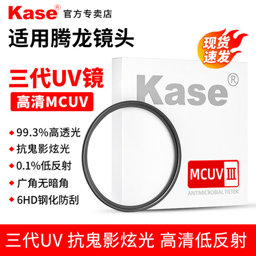 Kase卡色UV镜适用腾龙镜头