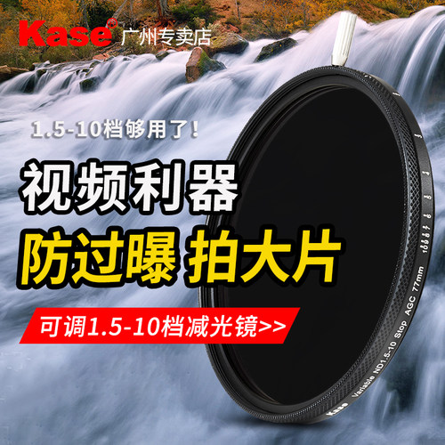 Kase可调ND减光镜视频拍摄滤镜