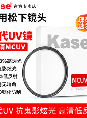 卡色UV镜 三代适用松下S5M2/S5二代 S9/S9N/G97 2060 1260 1232 14140 1840 28200 70300 50相机镜头保护镜