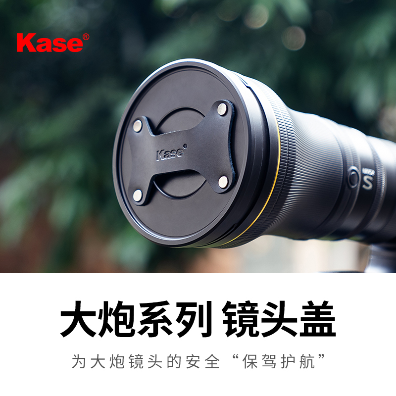Kase卡色 适用于大炮镜头滤镜镜头盖 适用佳能RF600/800/1200/尼康Z800 两边捏镜头盖