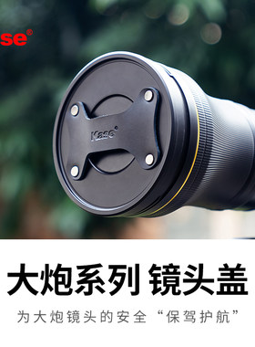 Kase卡色 适用于大炮镜头滤镜镜头盖 适用佳能RF600/800/1200/尼康Z800 两边捏镜头盖