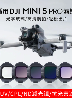 Kase卡色 无人机滤镜 适用于大疆DJI mini5 Pro UV镜 ND减光镜 CPL偏振镜 抗光害 专业航拍无人机滤镜配件