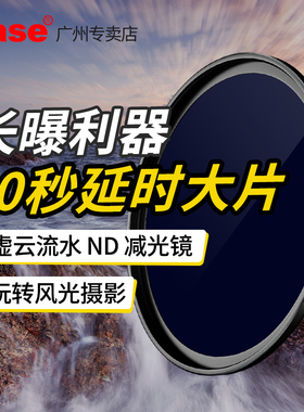 Kase卡色ND减光镜 nd滤镜 ND1000 ND64中灰密度镜49 67 72 77 82mm适用佳能索尼康富士适马单反相机镜头滤镜