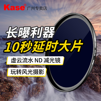 kase卡色ND减光镜防过曝拍慢门