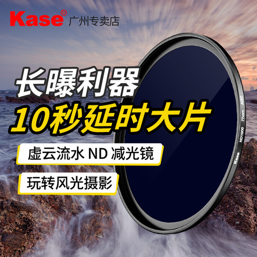 kase卡色ND减光镜防过曝拍慢门