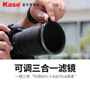 黑柔光镜三合一滤镜67 82mm Kase卡色 CPL偏振镜 可变ND1.5 相机镜头大光圈防曝摄影滤镜 可调nd减光镜