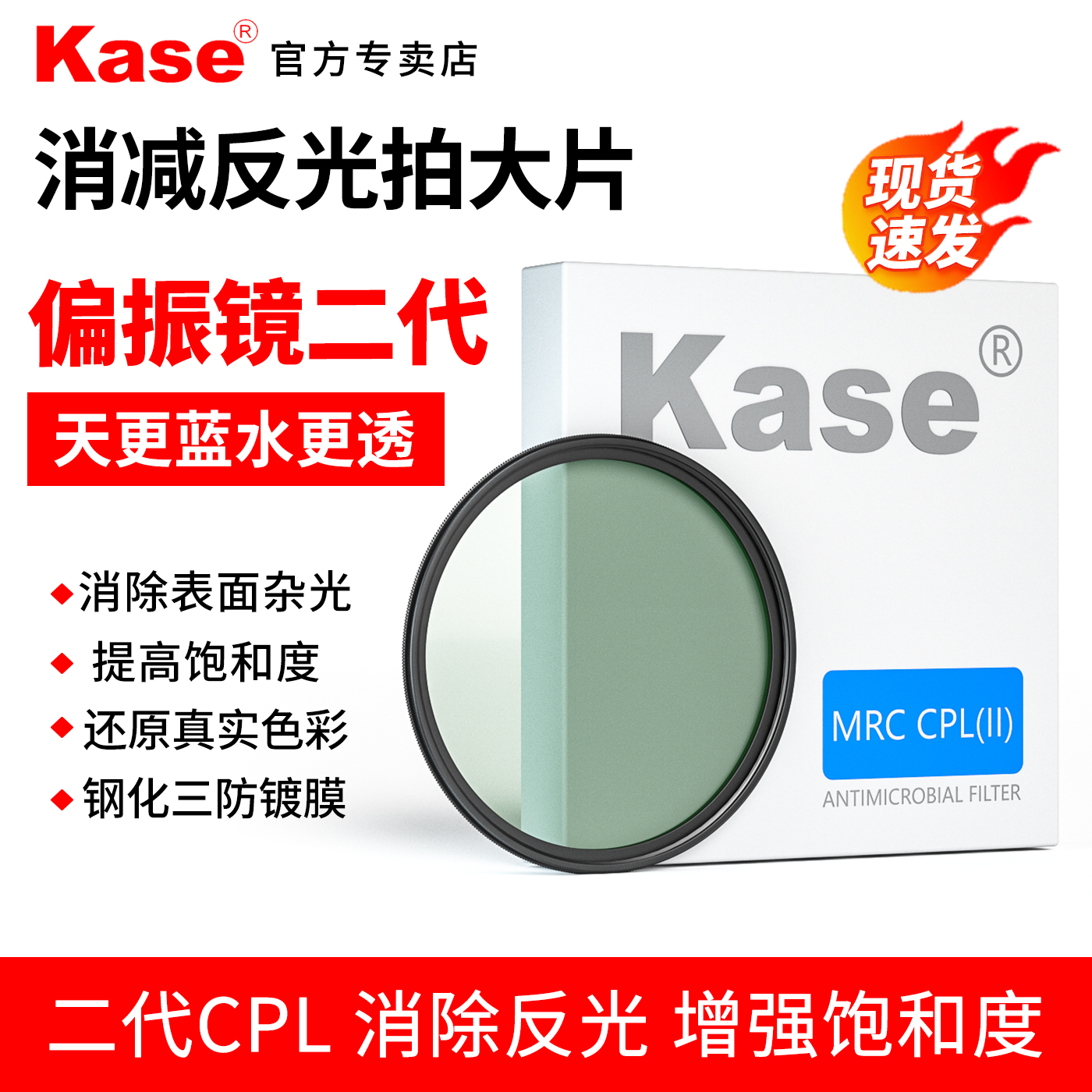 kase/卡色高清多膜偏振镜除反光