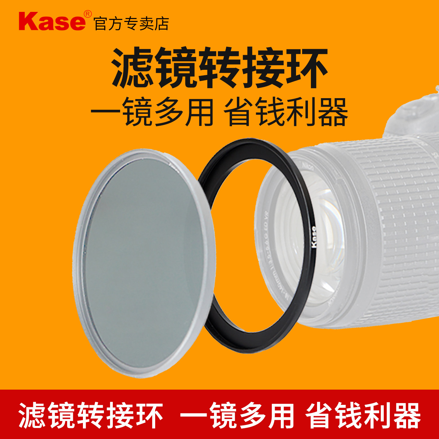 Kase卡色 滤镜螺纹转接环49/52/58/62/72/67/77/82mm小口径转换大口径一镜多用