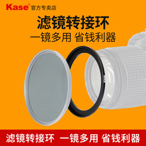 Kase卡色大口径滤镜转小口径镜头