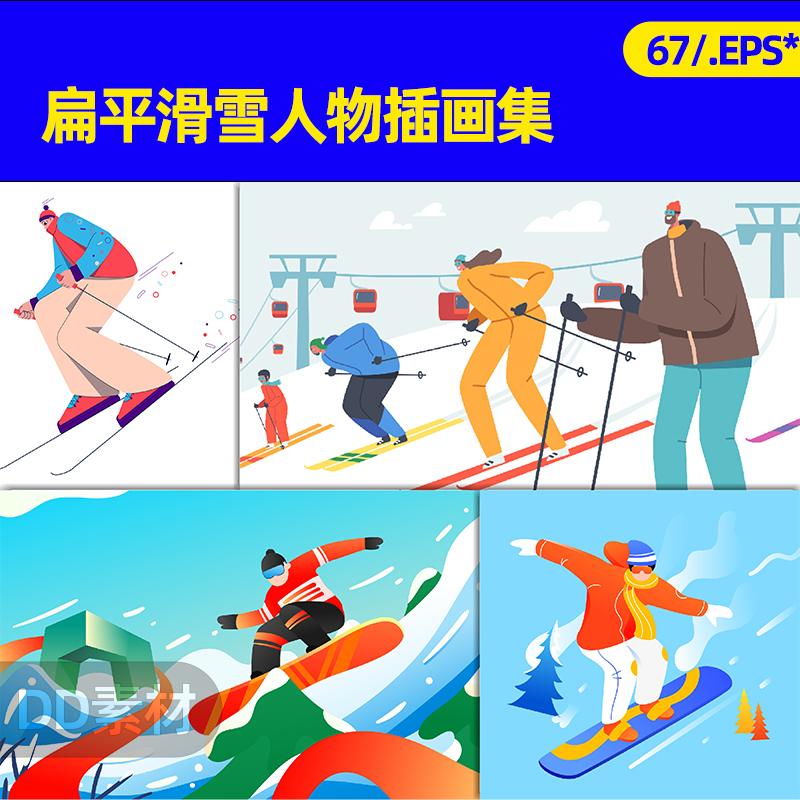 矢量手绘雪橇单板滑雪上冰雪运动卡通扁平人物插画矢量ai设计素材