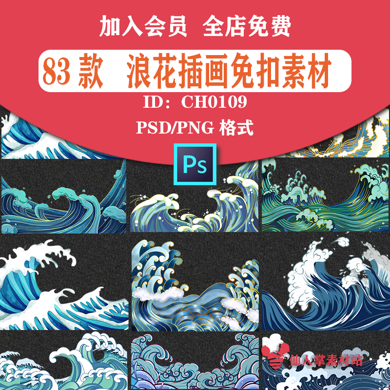 国潮中国风海浪浪花水纹波浪插画海报背景png免扣图psd设计素材