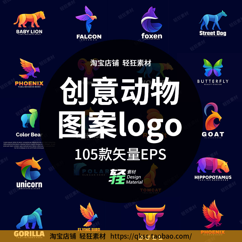 105款精致创意渐变牛马鹿鸟类动物图案商标LOGO标志矢量设计素材