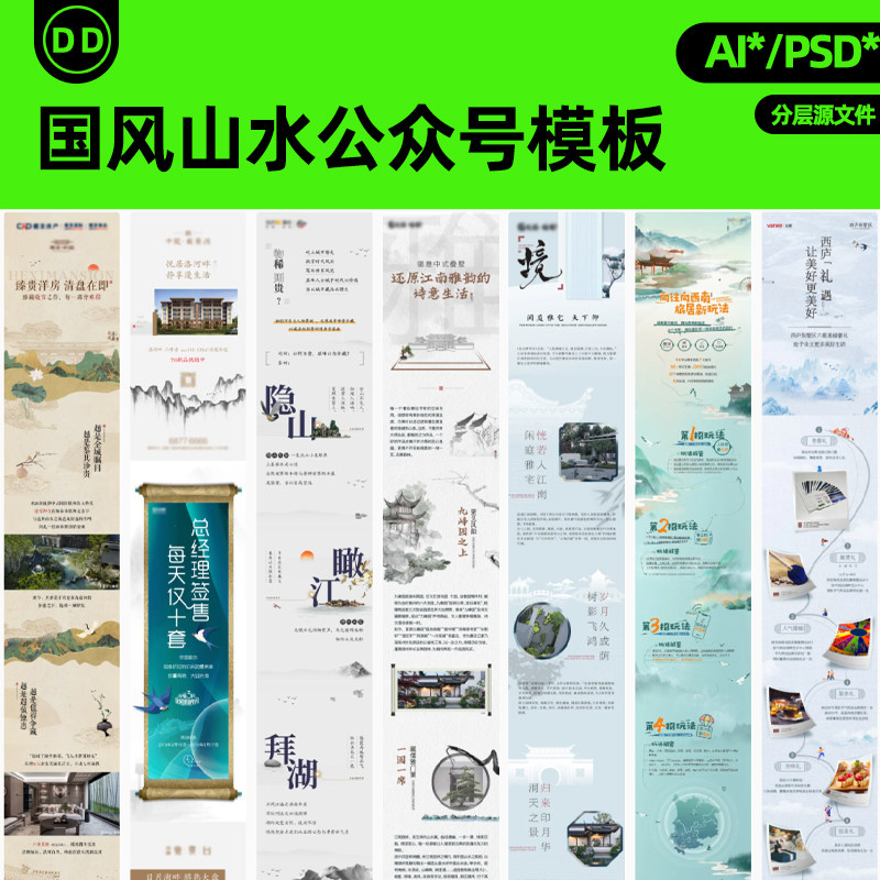 古风中国风山水亭地产价值点公众号长图排版模板psd矢量设计素材