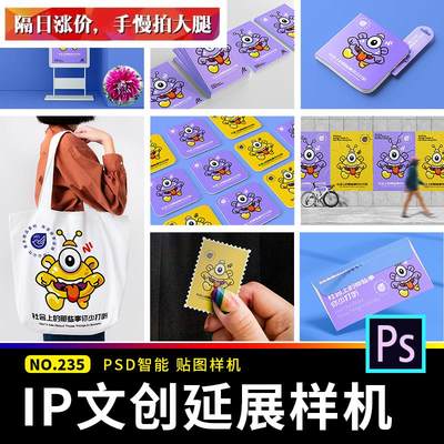 IP形象文创品牌VI毕设作品延展物料贴图样机展示效果psd设计素材