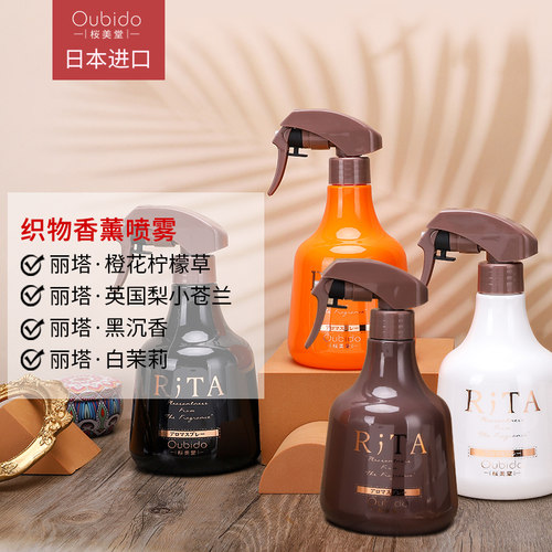 织物空间香薰喷雾丽塔樱美堂
