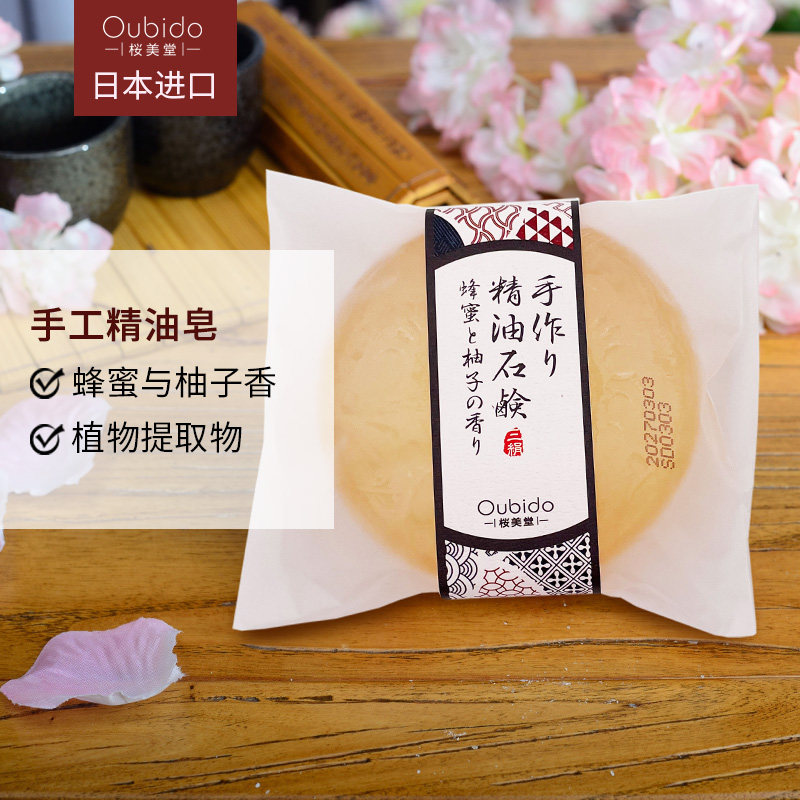 oubido樱美堂手工精油皂蜂蜜与柚子