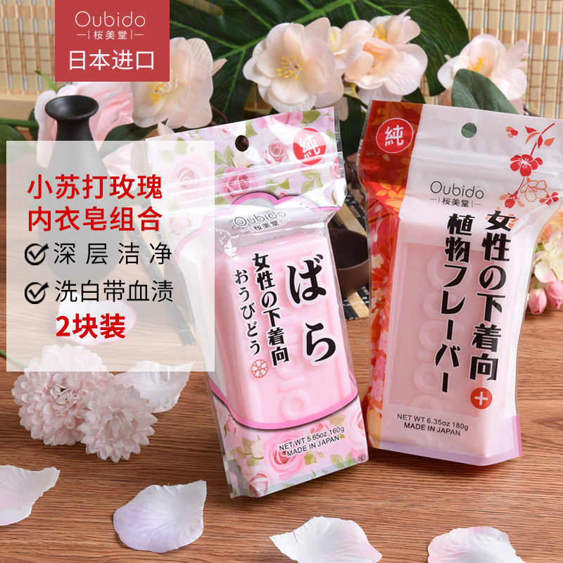 日本樱美堂鲜花玫瑰香味内衣皂