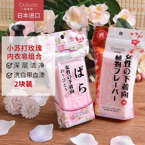 日本樱美堂鲜花玫瑰香味内衣皂