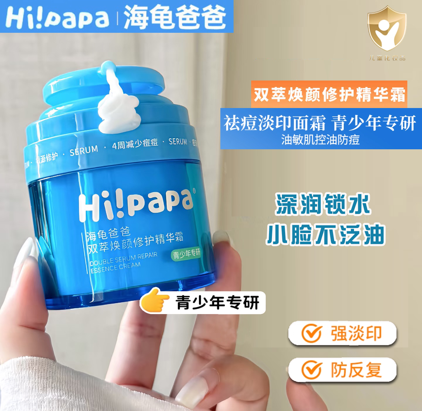 海龟爸爸小蓝瓶儿童面霜