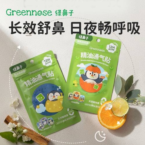 绿鼻子儿童通气鼻宝鼻贴植物精油