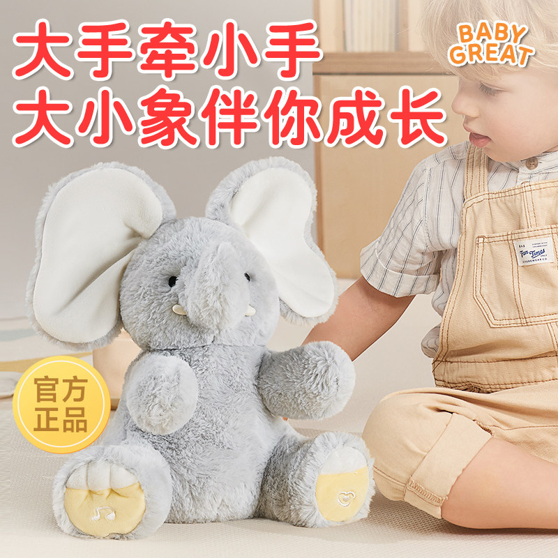 babygreat大小象玩偶躲猫猫大象玩具公仔宝宝婴儿玩具新生儿送礼