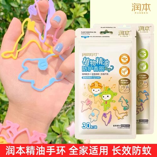 润本精油手环儿童防蚊神器