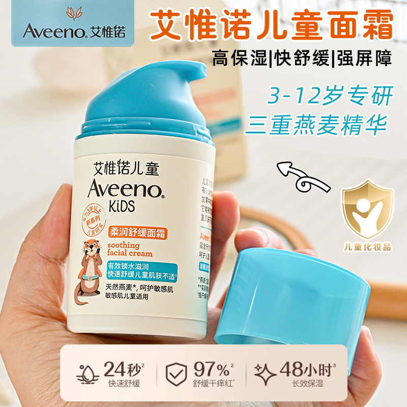 艾惟诺儿童小喷泉柔润舒缓面霜