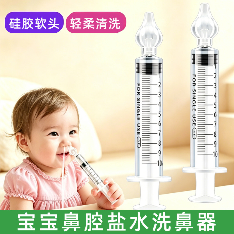 洗鼻器婴幼儿童清洗器手动鼻腔冲洗家用注射式针筒针管宝宝洗鼻器