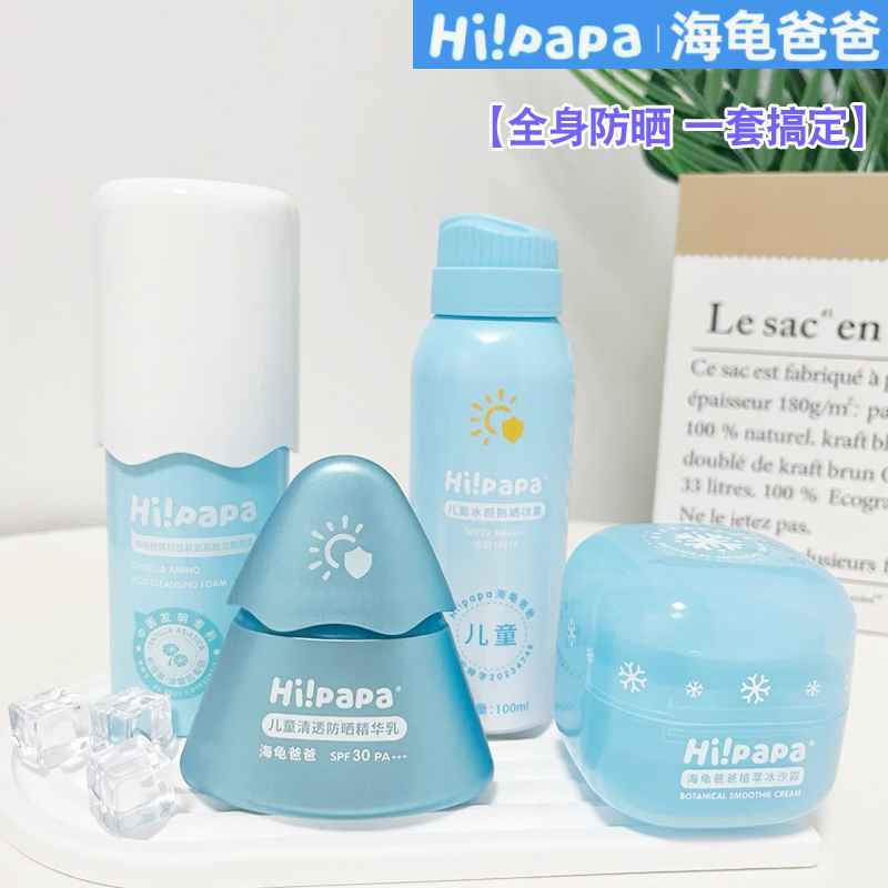 海龟爸爸积雪草儿童防晒修复宝宝滋润保湿润肤乳冰沙修护精粹霜