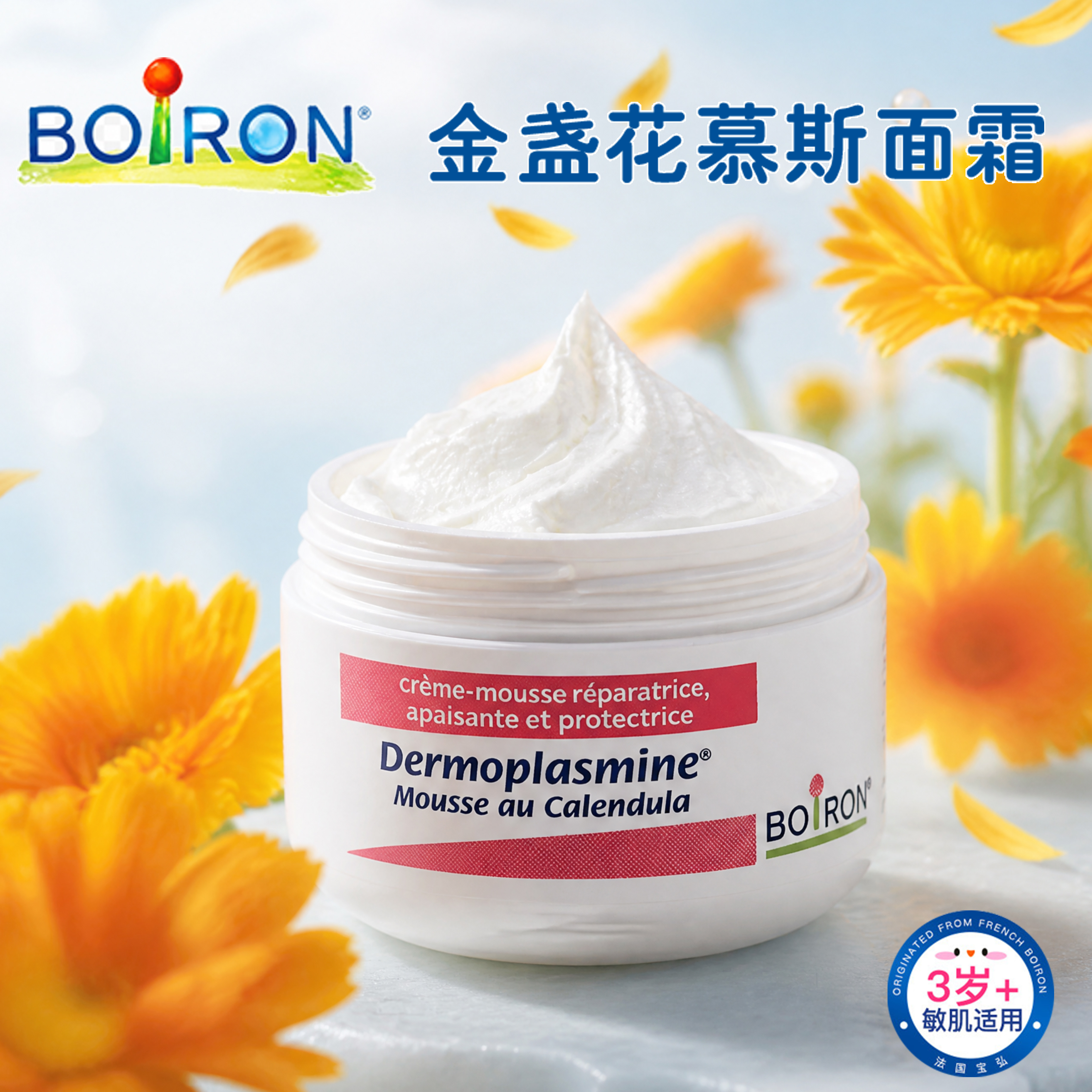宝弘法国Boiron金盏花面霜