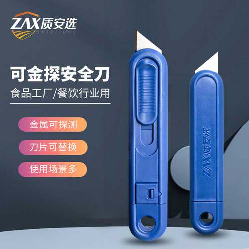 质安选安全刀回弹可携带开箱刀