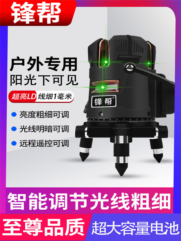 锋帮绿光红外线五线LD水平仪高精度绿外线强光自动打线平水仪蓝光