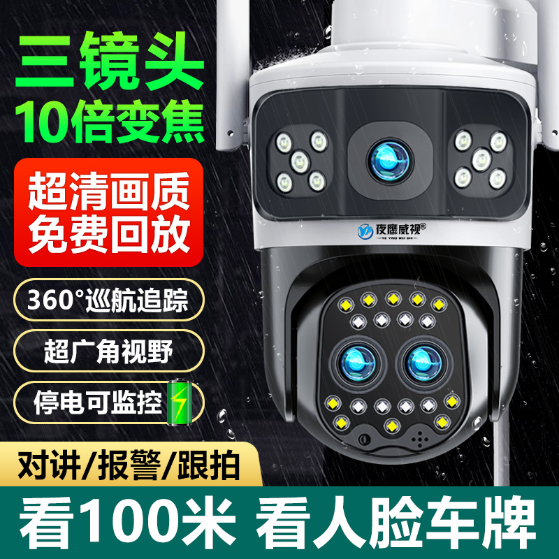 监视器三画 画面360度无死角家用摄像头无线 线手机无网远程4G室