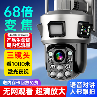 4G无线室户外摄像头360度无死角手机远程高清变焦全景夜视监控器